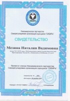 Свидетельство Наташа.jpg