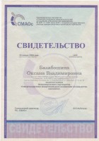 Свидетельство Оксана.jpg