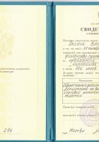 Св-во оповышении квалификации 2010 Оксана.jpg