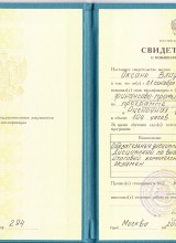 Св-во оповышении квалификации 2010 Оксана.jpg