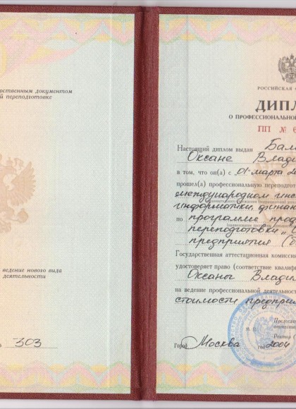 Диплом Оксана.jpg