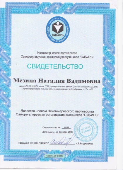 Свидетельство Наташа.jpg