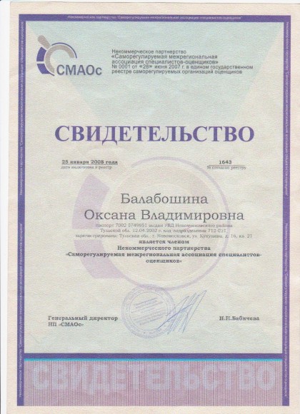 Свидетельство Оксана.jpg