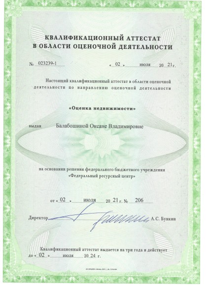 квал.аттестат Балабошина О.В_page-0001.jpg